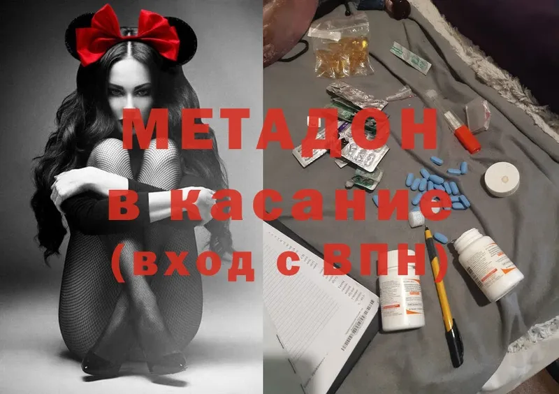 МЕТАДОН methadone  Княгинино 